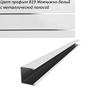 П-образный профиль алюминиевый Cesal B19 Жемчужно-белый с металлической полосой 14х14х3000х0,53 мм
