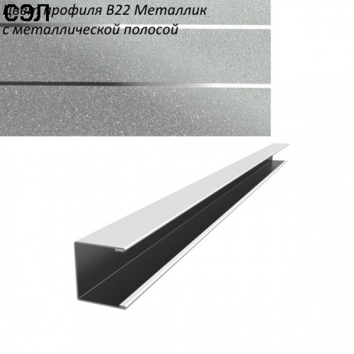 П-образный профиль алюминиевый Cesal B22 Металлик с металлической полосой 14х14х3000х0,53 мм