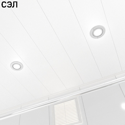 Потолок реечный Cesal C01 Жемчужно-белый Глянцевый Profi 100х4000х0,3 мм