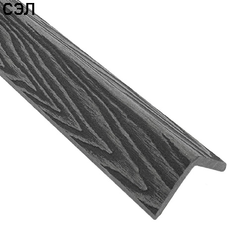 Уголок из ДПК EasyDecking Вуд-Икс Серый 3000х50х50 мм Уголок из ДПК EasyDecking Вуд-Икс Серый 3000х50х50 мм